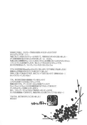 Tamani wa Hitori zutsu Aishite moraou ka - Page 23