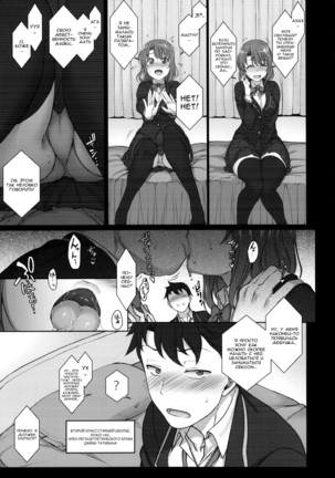 Saimin Seishidou 1 Obata Yui to Tachibana Daiki no Baai - Page 6