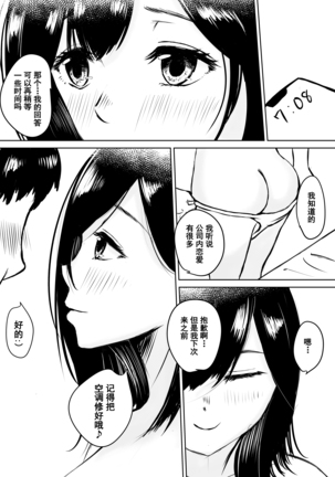 Kareshi Mochi no Senpai to Air Con ga Kowareta Heya de Asa made... Page #36