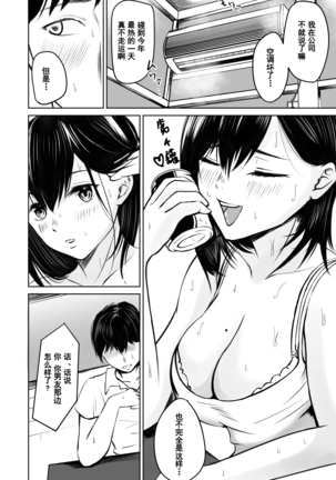 Kareshi Mochi no Senpai to Air Con ga Kowareta Heya de Asa made... Page #6