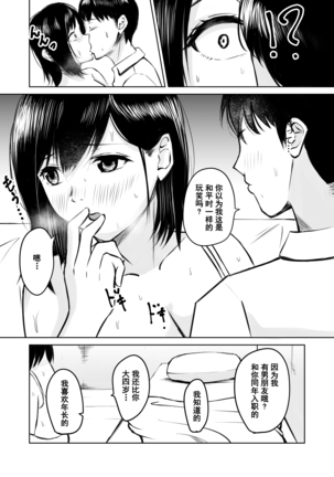 Kareshi Mochi no Senpai to Air Con ga Kowareta Heya de Asa made... Page #10