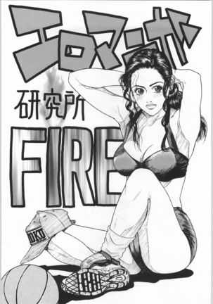 Ero Manga Kenkyuujo FIRE