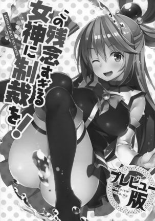 Kono Zannen Sugiru Megami ni Seisai o! Preview Ban Page #3