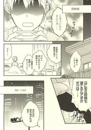 プロポーズ狂想曲 Page #26