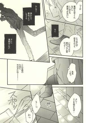 プロポーズ狂想曲 - Page 27