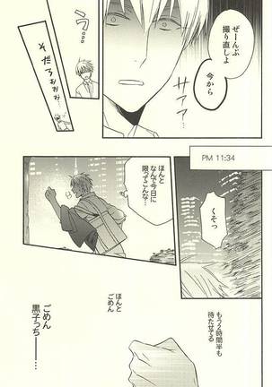 プロポーズ狂想曲 Page #25