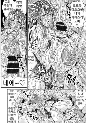 Hatsuho no Onegai Page #18