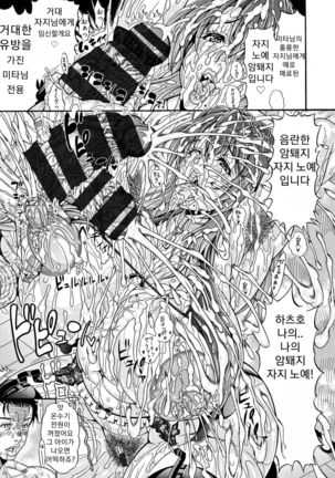Hatsuho no Onegai Page #19