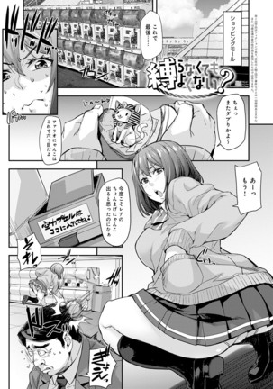 J-kei Seifuku Joshi Ecchi Shiyo ~Noukou Seikou Hamehame Doppyun~ Page #37