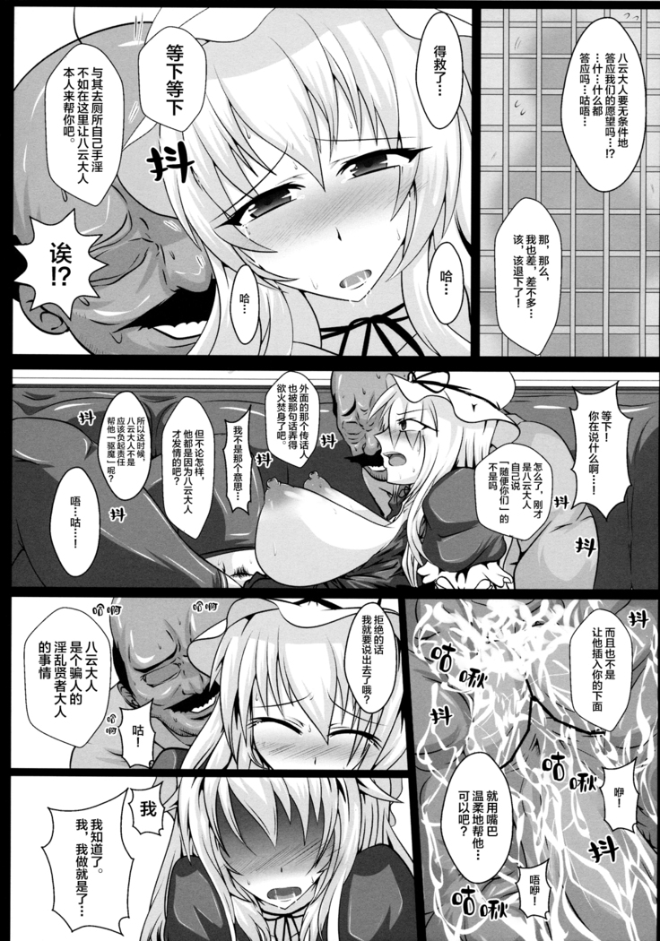 Yakumo Yukari no Chitai 1