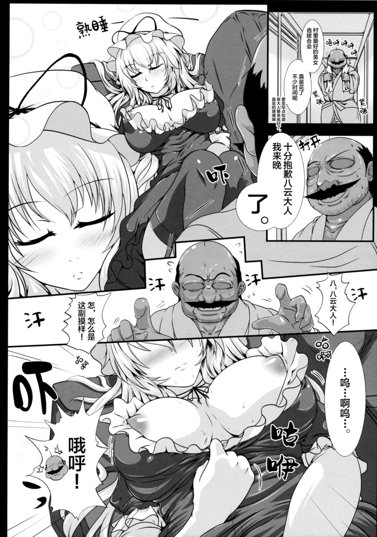 Yakumo Yukari no Chitai 1