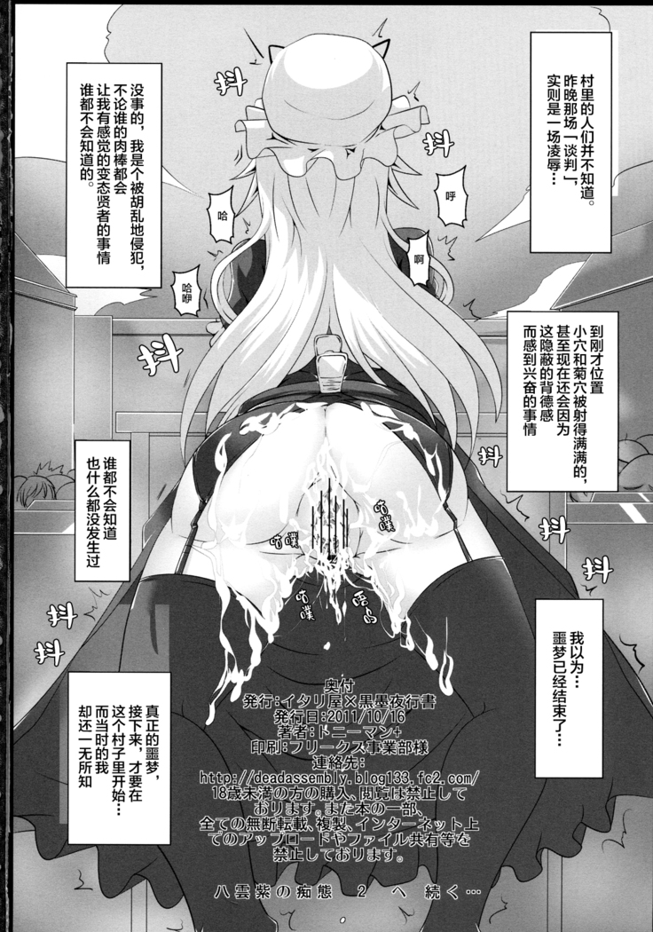 Yakumo Yukari no Chitai 1