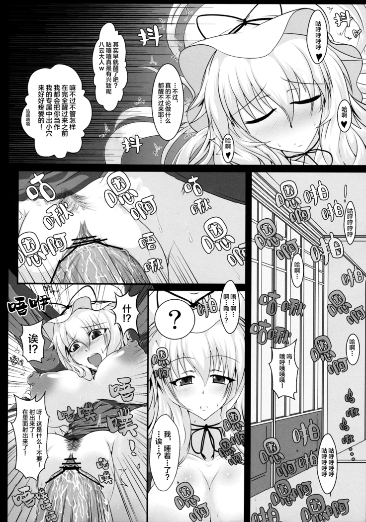 Yakumo Yukari no Chitai 1
