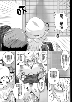 Yakumo Yukari no Chitai 1 Page #18