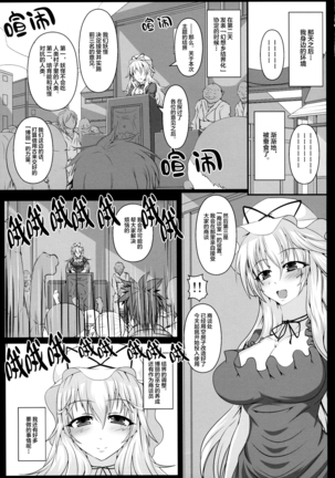 Yakumo Yukari no Chitai 1 Page #34