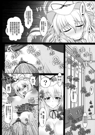 Yakumo Yukari no Chitai 1 Page #13
