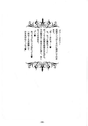 Koumonki no Owari Page #7