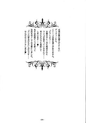 Koumonki no Owari Page #3