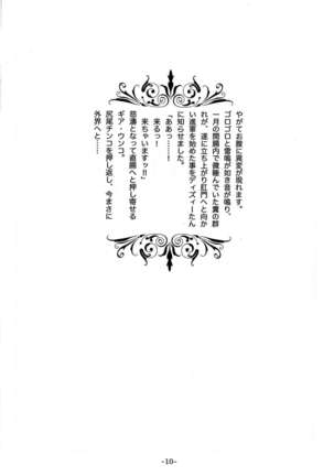 Koumonki no Owari Page #9