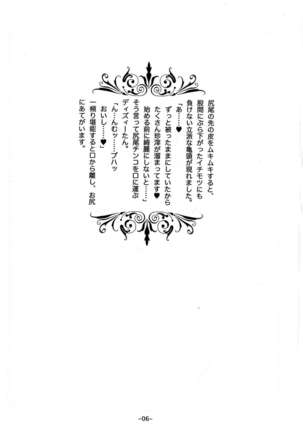 Koumonki no Owari Page #5