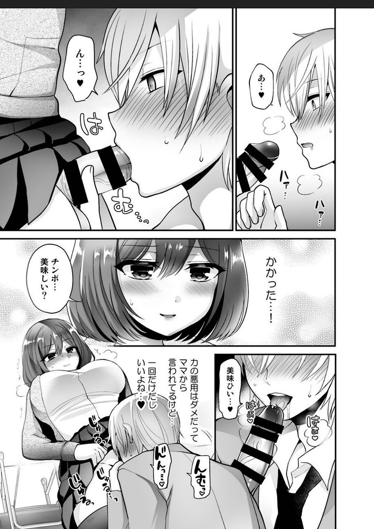 Futanari x Saiin x Danshikan