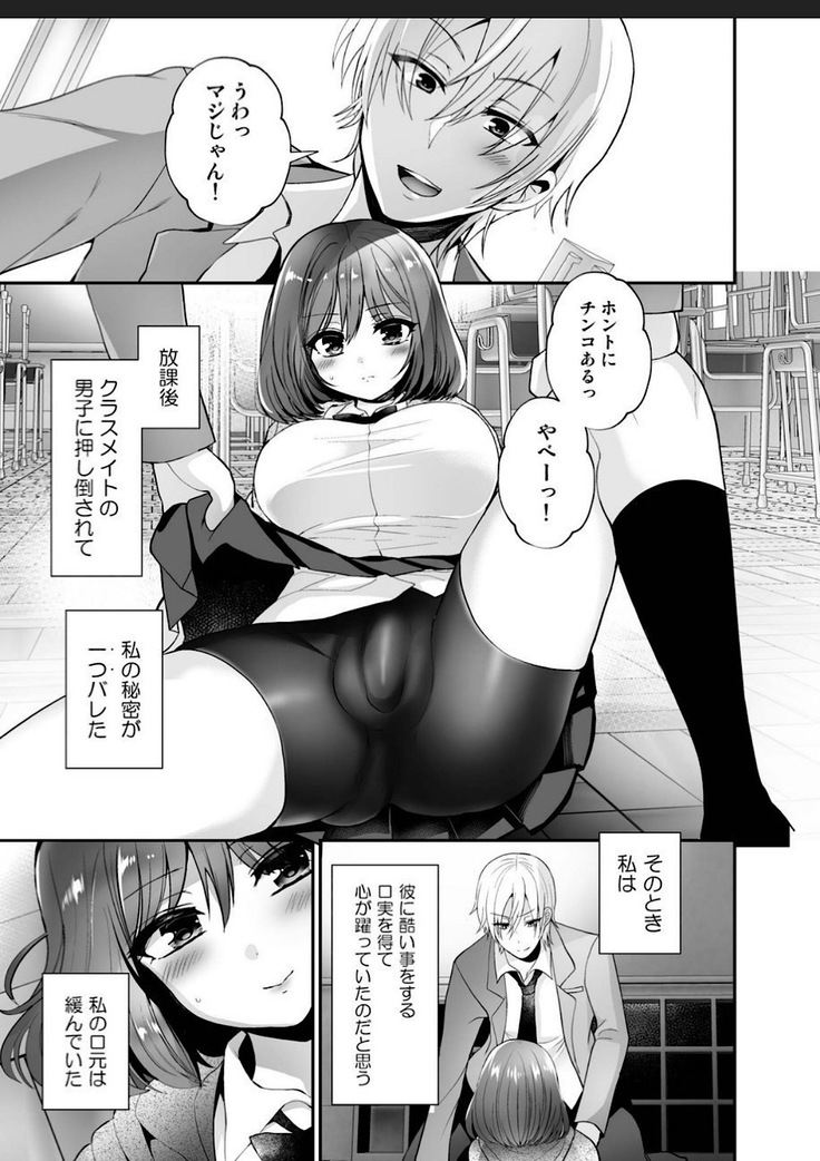 Futanari x Saiin x Danshikan