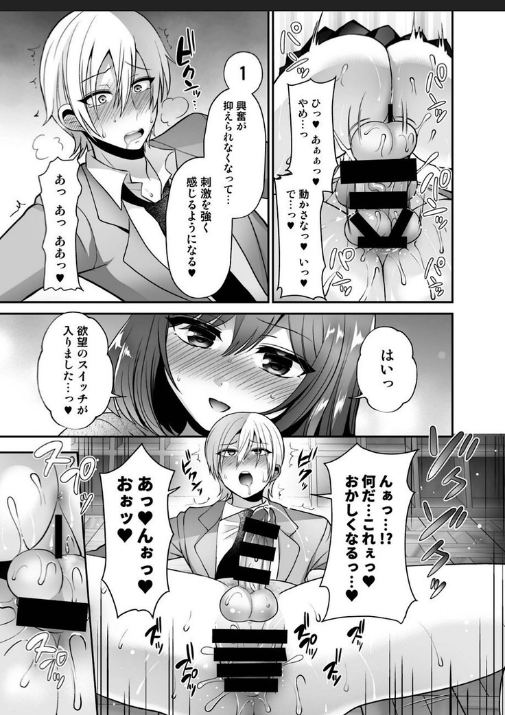 Futanari x Saiin x Danshikan