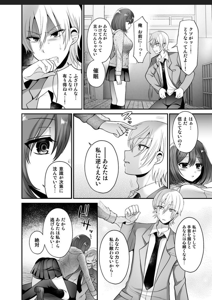 Futanari x Saiin x Danshikan