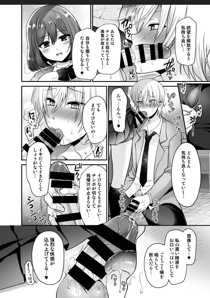 Futanari x Saiin x Danshikan