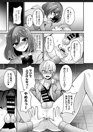 Futanari x Saiin x Danshikan Page #16