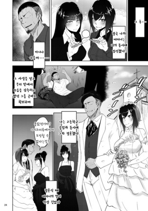 Nishizumi Maho no Shirubeki ja Nakatta Koto Kou | 니시즈미 마호의 알 필요 없었던 일・후 Page #23