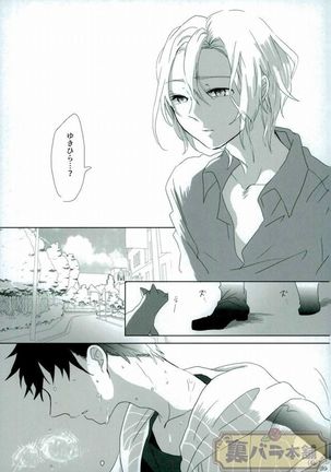 さよならバンビーノ Page #38