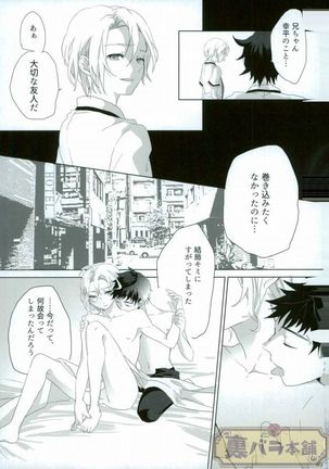 さよならバンビーノ Page #44