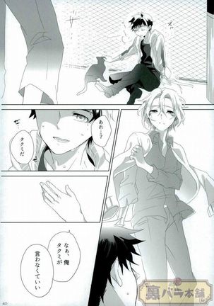 さよならバンビーノ Page #39