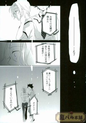 さよならバンビーノ Page #42