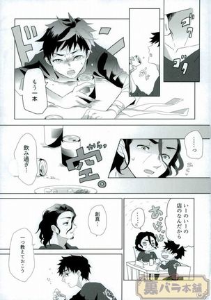 さよならバンビーノ Page #26