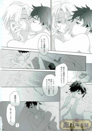 さよならバンビーノ Page #45