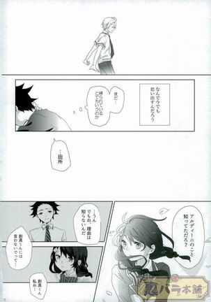 さよならバンビーノ Page #21