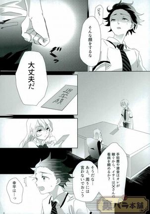 さよならバンビーノ Page #43