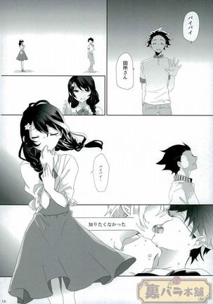 さよならバンビーノ Page #13