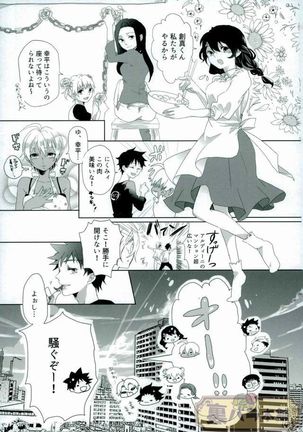 さよならバンビーノ Page #4