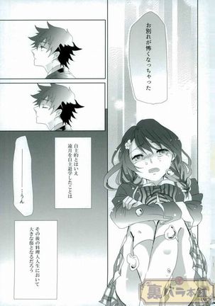 さよならバンビーノ Page #22