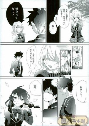 さよならバンビーノ Page #19