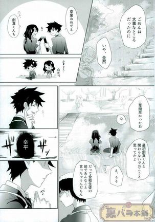 さよならバンビーノ - Page 20