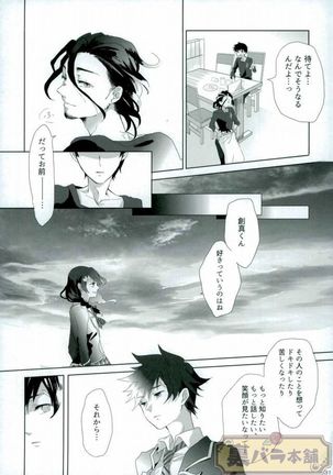 さよならバンビーノ Page #30