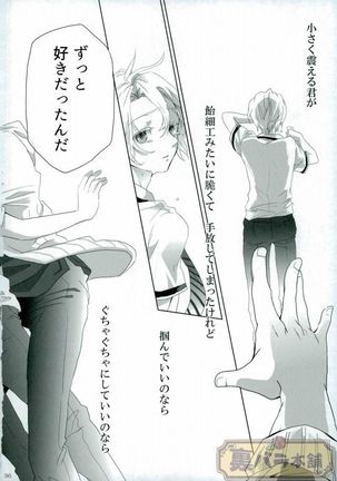 さよならバンビーノ Page #35