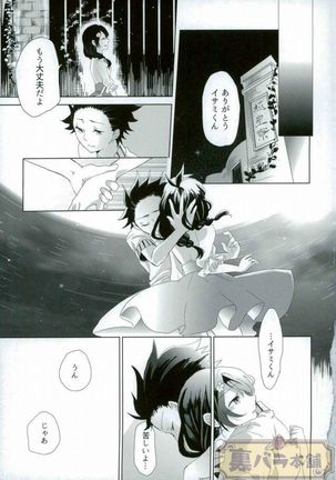 さよならバンビーノ Page #12