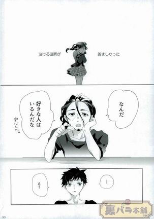 さよならバンビーノ Page #29