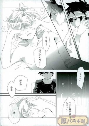 さよならバンビーノ Page #15