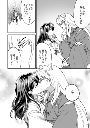 極上ドルチェ Page #6